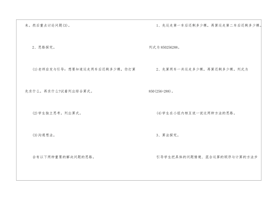 人教版一年级数学下册第三单元教案最新_第3页