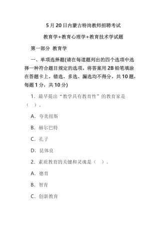 2025年5月20日内蒙古特岗教师招聘考试