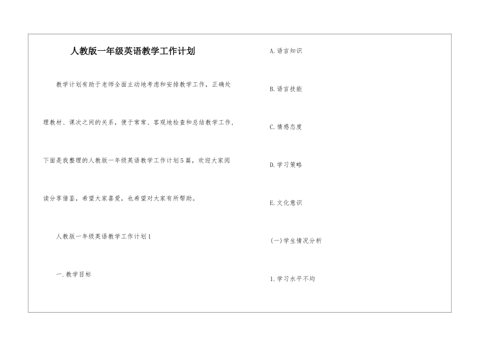 人教版一年级英语教学工作计划_第1页