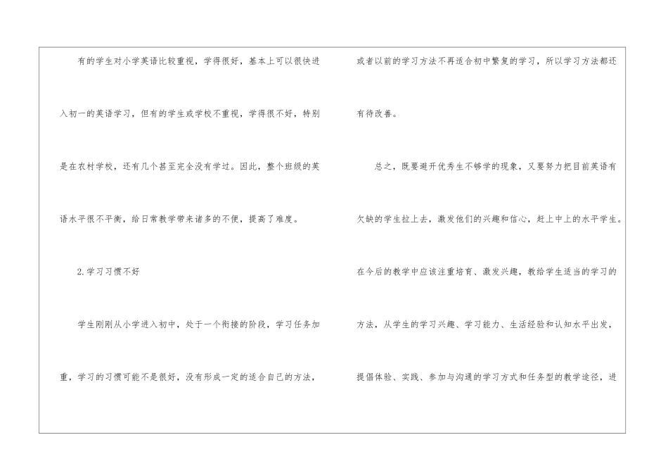 人教版一年级英语教学工作计划_第2页