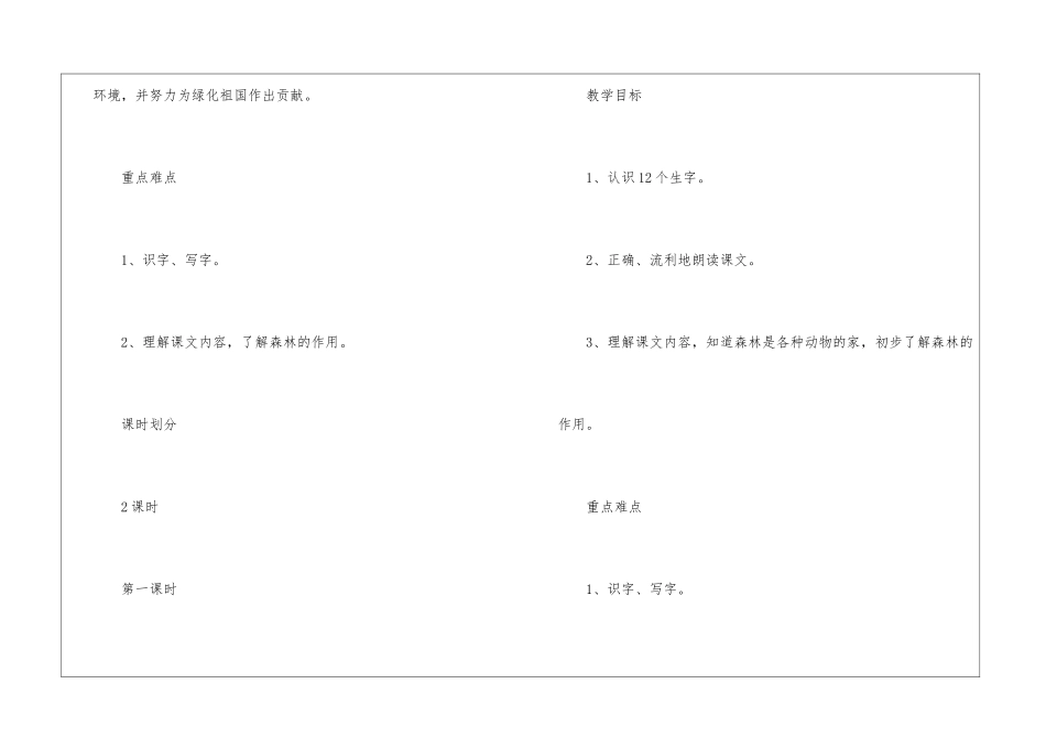 人教版一年级语文上册复习免费模板教案四篇_第2页