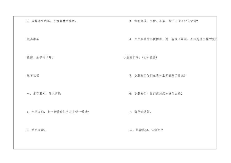 人教版一年级语文上册复习免费模板教案四篇_第3页