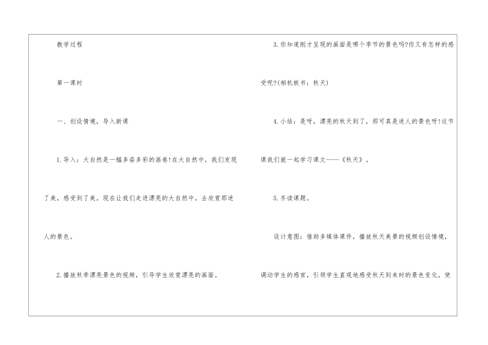 人教版一年级语文上册教案指南第四单元篇一2024_第2页