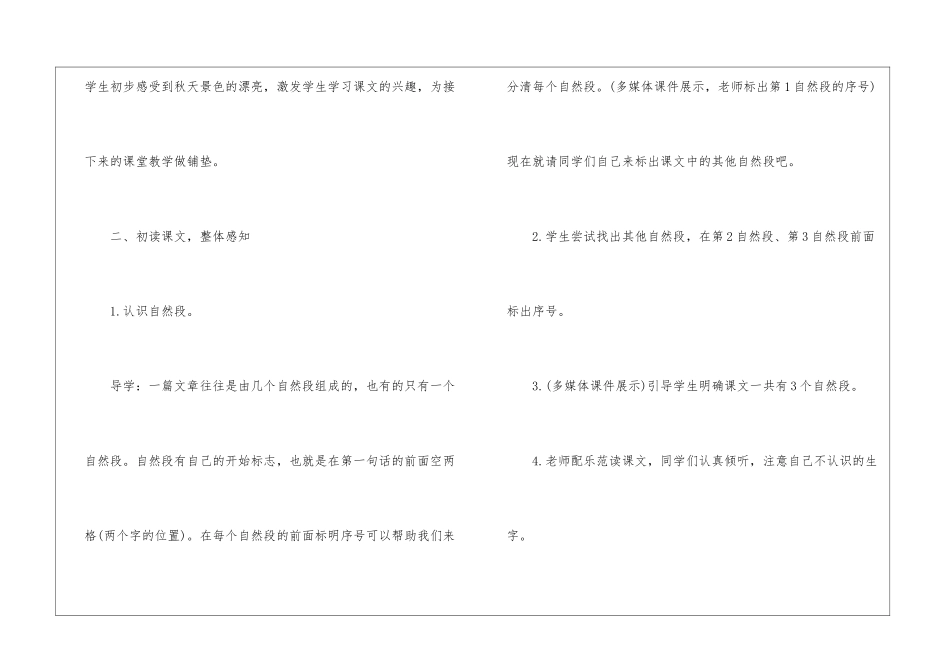 人教版一年级语文上册教案指南第四单元篇一2024_第3页