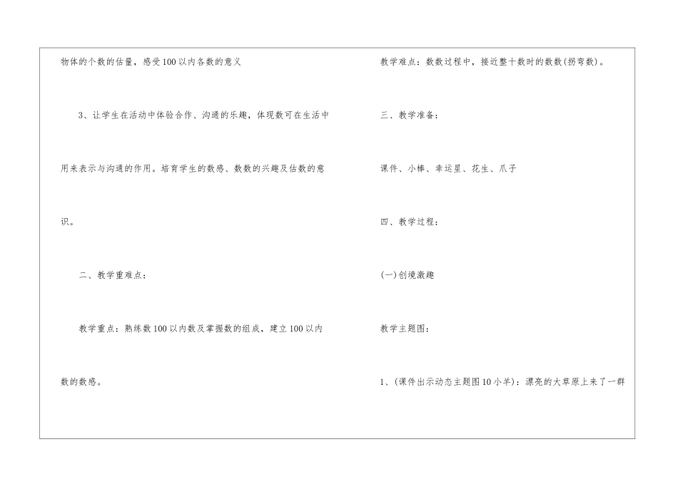 人教版一年级数学认识物体和图形教案2024最新_第2页