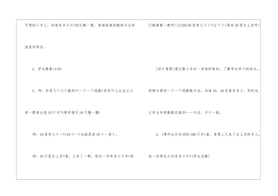 人教版一年级数学认识物体和图形教案2024最新_第3页