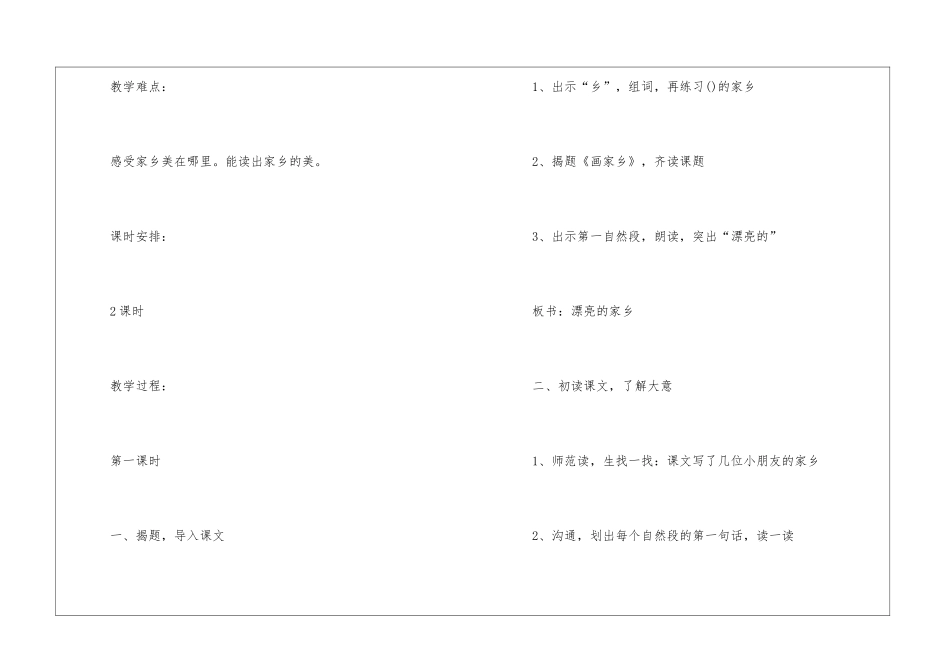 人教版一年级语文上册的教案借鉴模板四篇2024年份小学_第2页