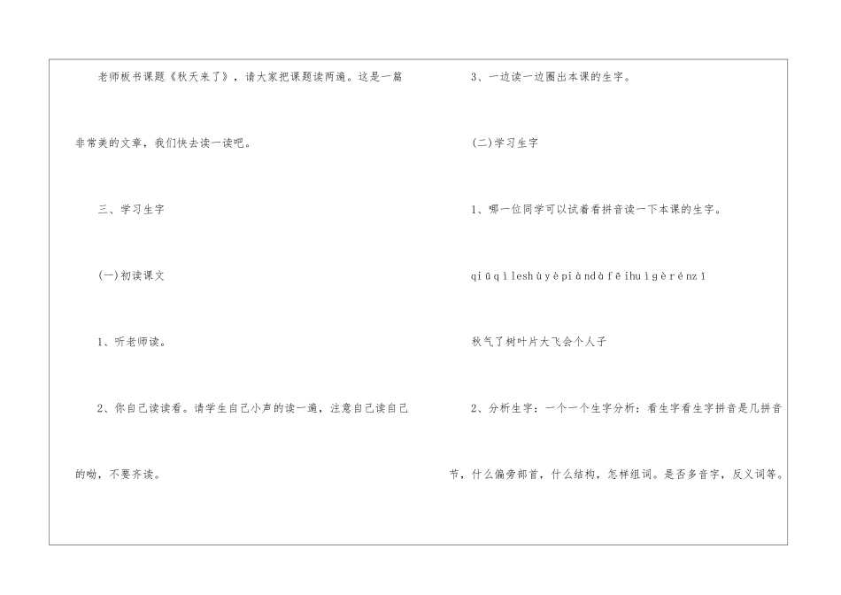 人教版一年级语文上册教案指南第四单元篇二_第3页