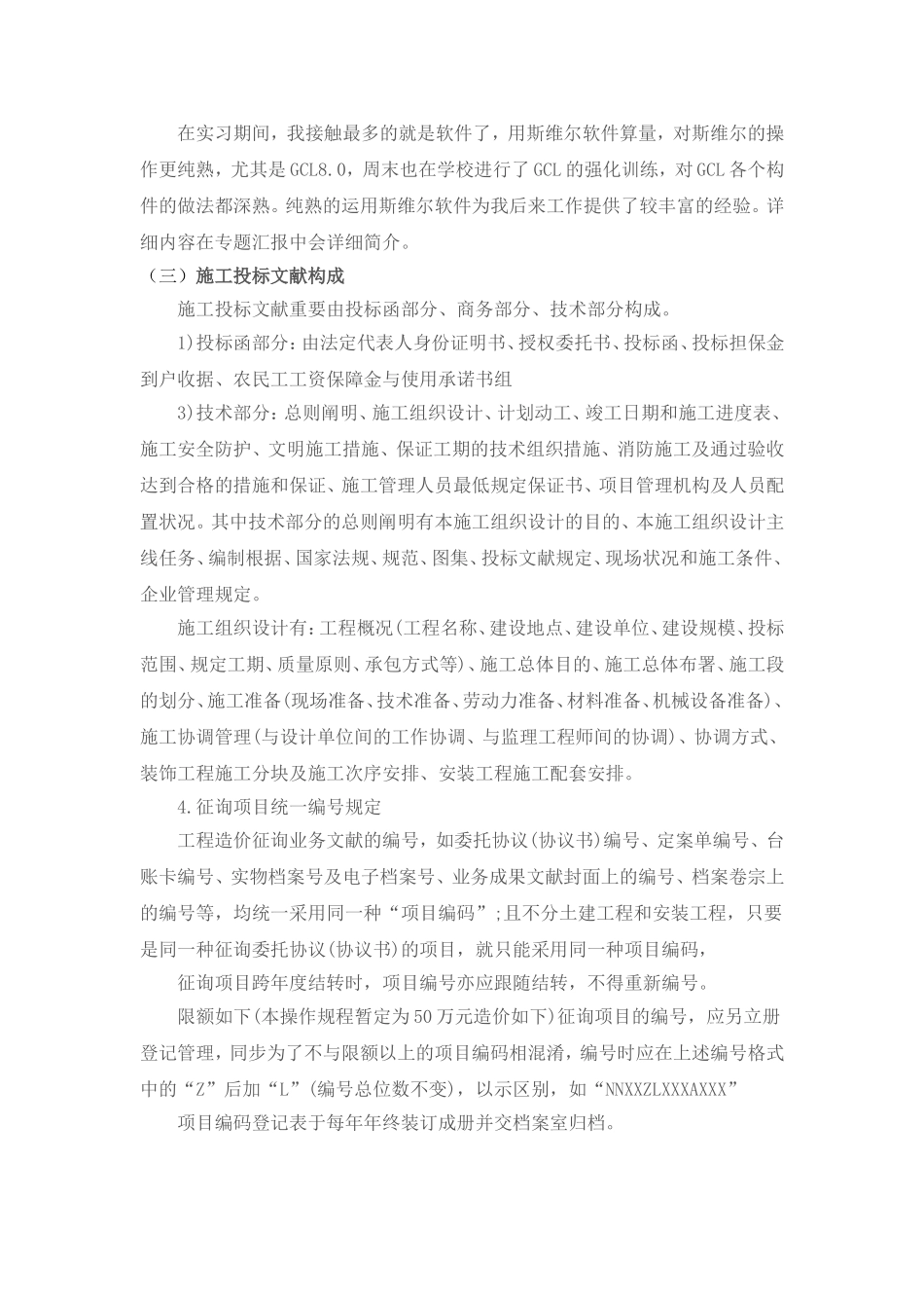 2025年工程造价毕业实习报告造价员实习3400字_第3页