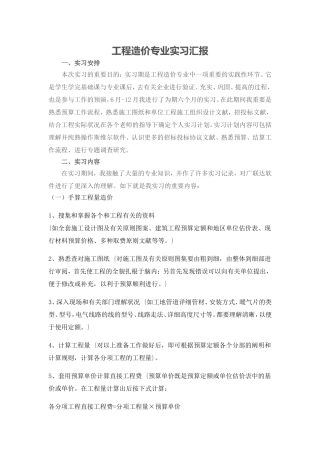 2025年工程造价毕业实习报告造价员实习3400字