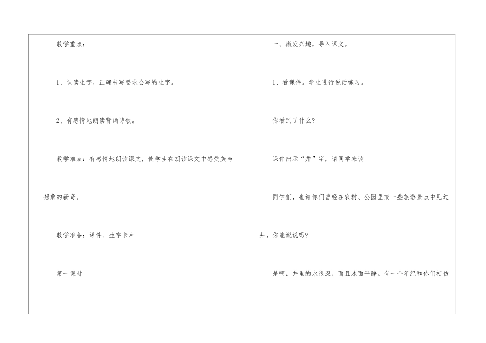 人教版一年级语文上册2024年份教案指南五篇_第2页