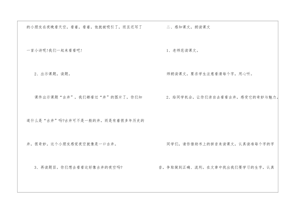 人教版一年级语文上册2024年份教案指南五篇_第3页