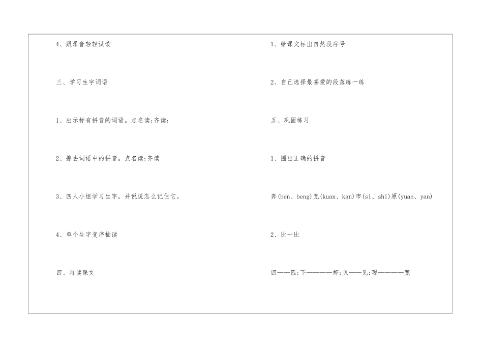 人教版一年级语文上册的教案借鉴模板四篇_第3页