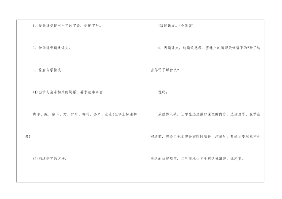 人教版一年级语文上册教案高效讲义设计五篇_第3页