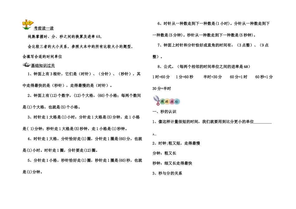 2025年三年级上时分秒多位数乘一位数知识点巩固_第1页