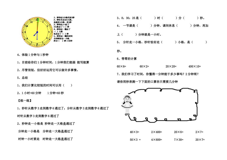 2025年三年级上时分秒多位数乘一位数知识点巩固_第2页