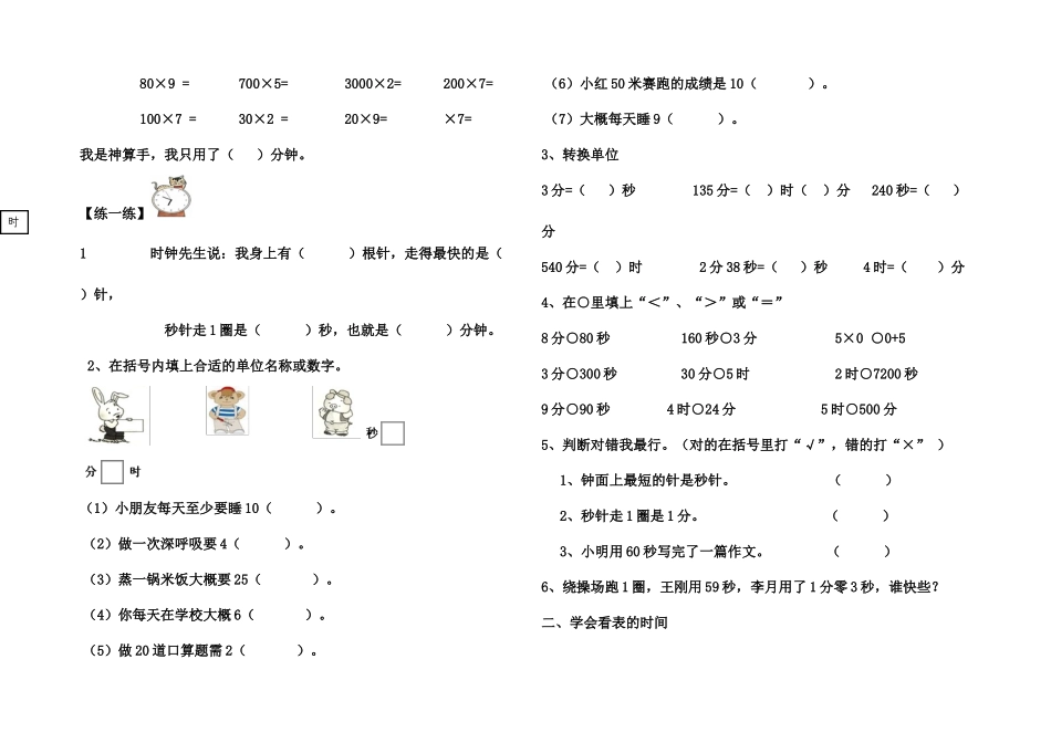 2025年三年级上时分秒多位数乘一位数知识点巩固_第3页