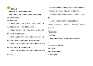 2025年三年级上时分秒多位数乘一位数知识点巩固