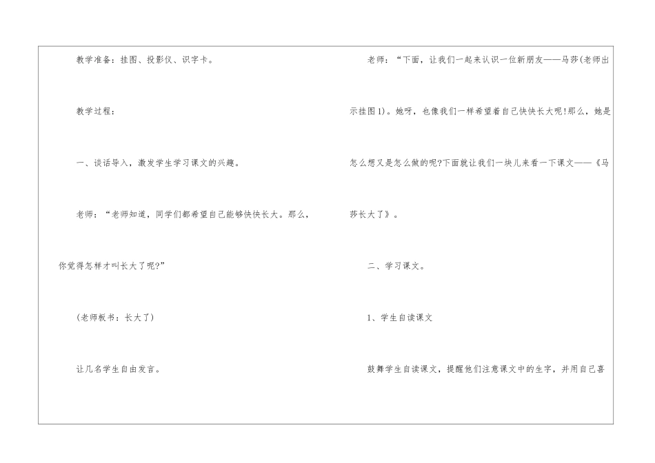 人教版一年级语文上学期免费样板借鉴教案四篇_第2页
