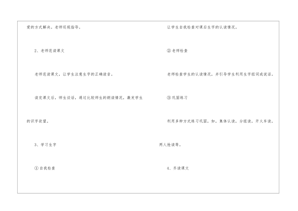 人教版一年级语文上学期免费样板借鉴教案四篇_第3页