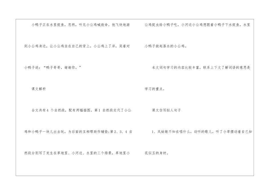 人教版一年级语文下册小公鸡和小鸭子补充习题答案_第2页