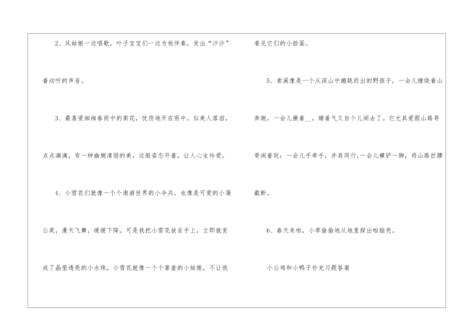 人教版一年级语文下册小公鸡和小鸭子补充习题答案_第3页