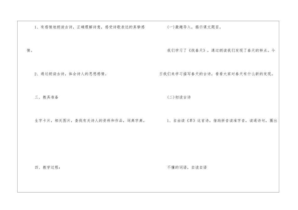 人教版一年级语文上学期教学免费教案设计_第2页