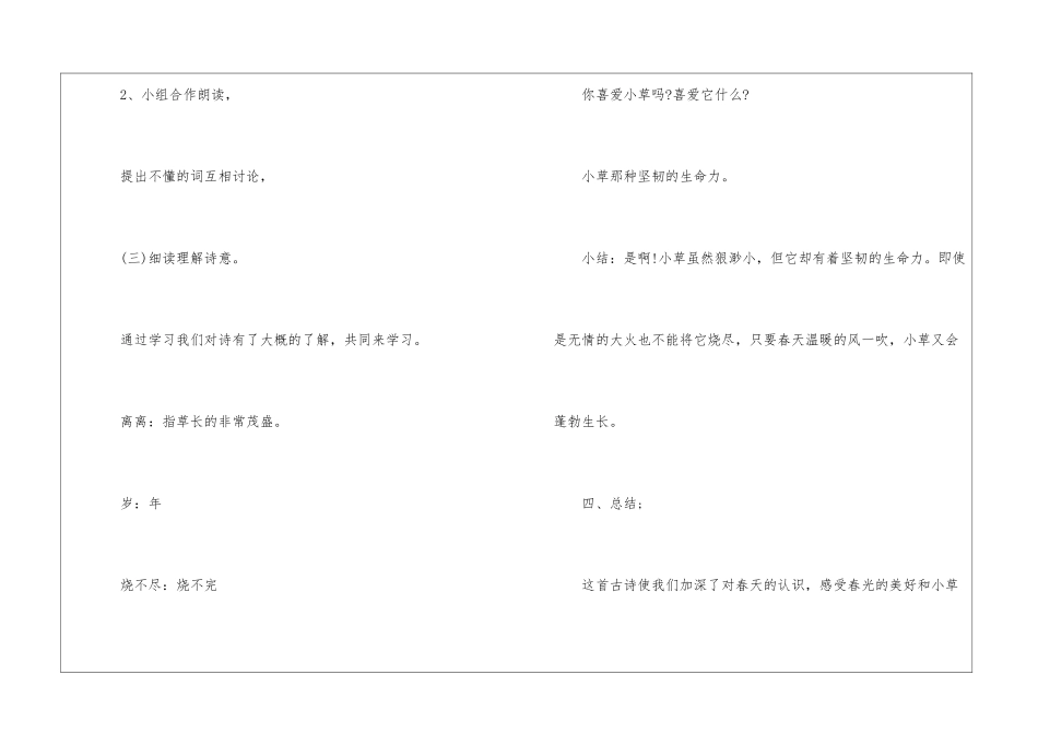 人教版一年级语文上学期教学免费教案设计_第3页