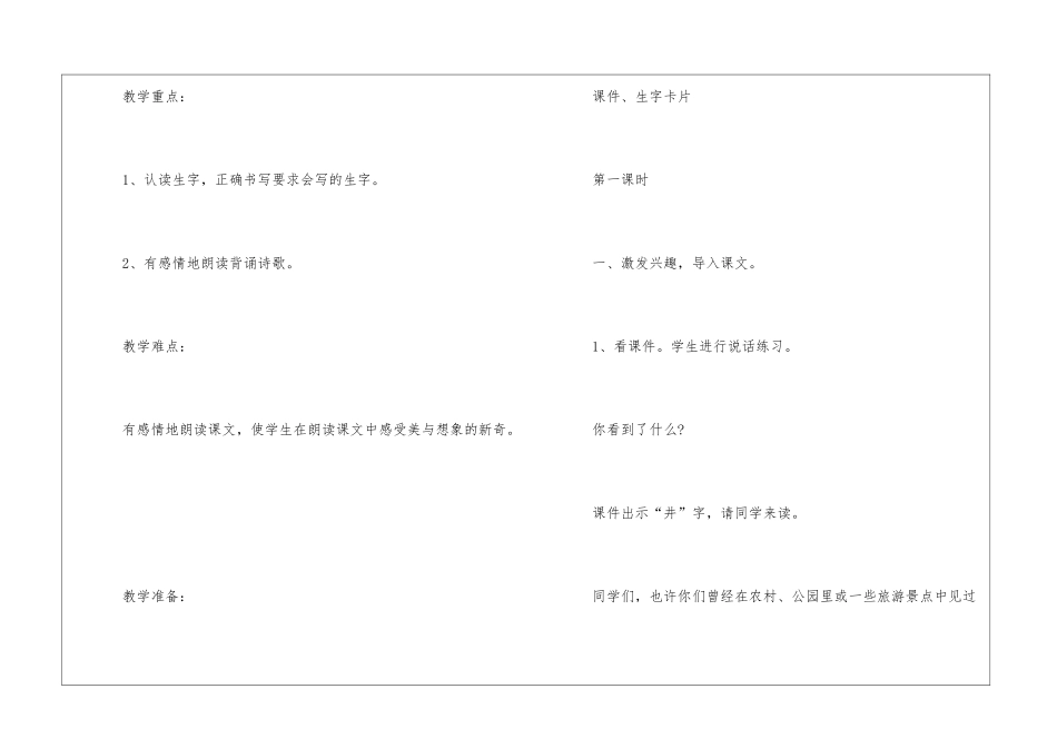 人教版一年级语文下册教案2024年四篇手输设计_第2页