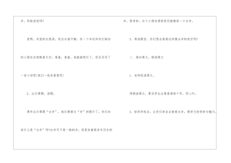 人教版一年级语文下册教案2024年四篇手输设计_第3页