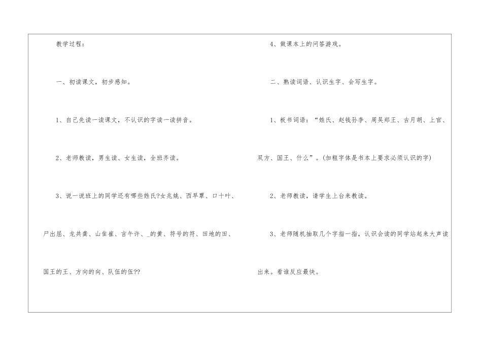 人教版一年级语文下册教案指南模板2024_第2页
