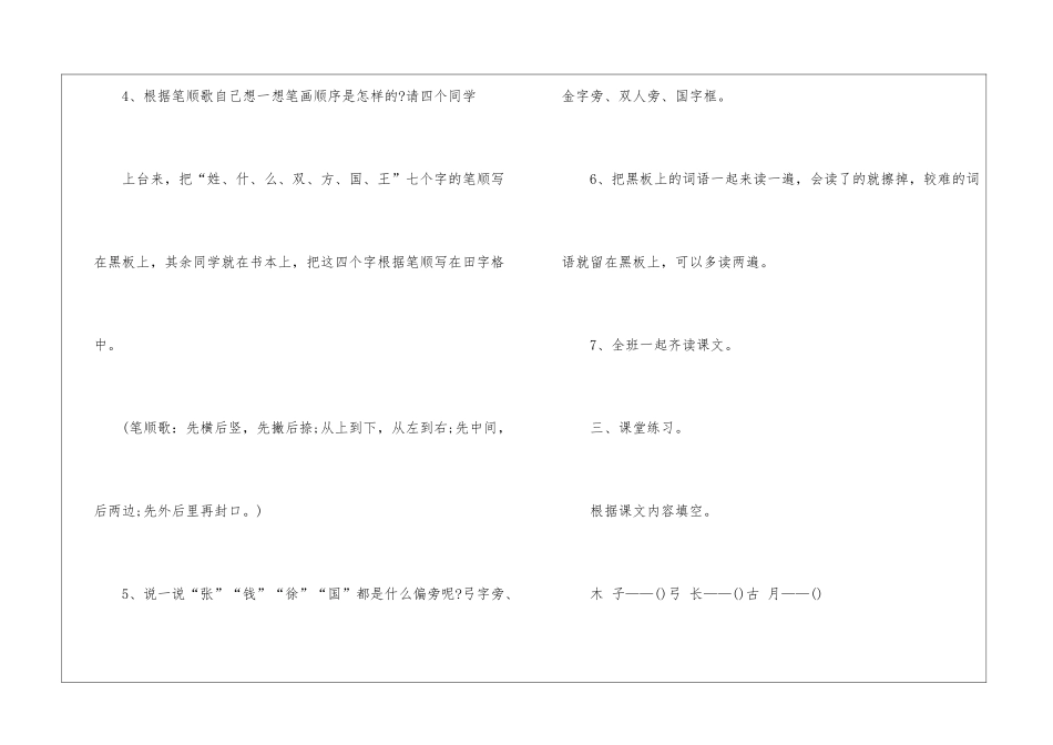 人教版一年级语文下册教案指南模板2024_第3页