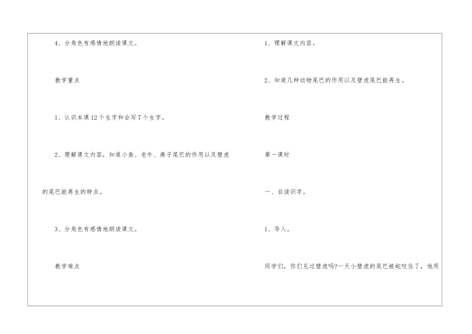 人教版一年级语文优秀教案公开课设计2024年份四篇_第2页