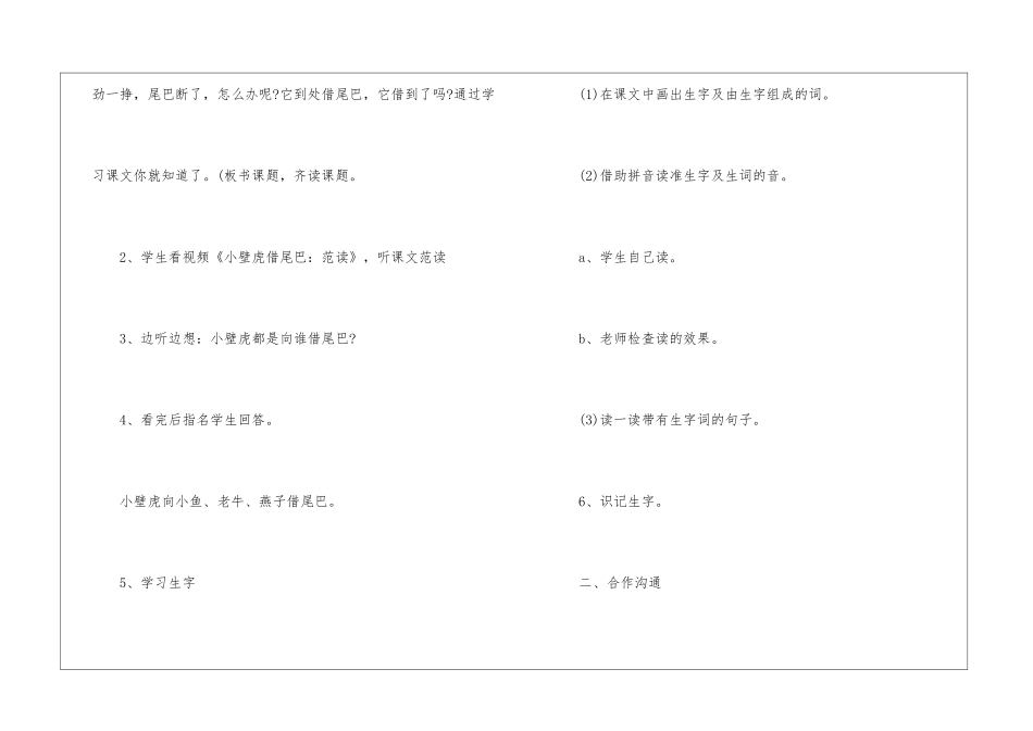 人教版一年级语文优秀教案公开课设计2024年份四篇_第3页