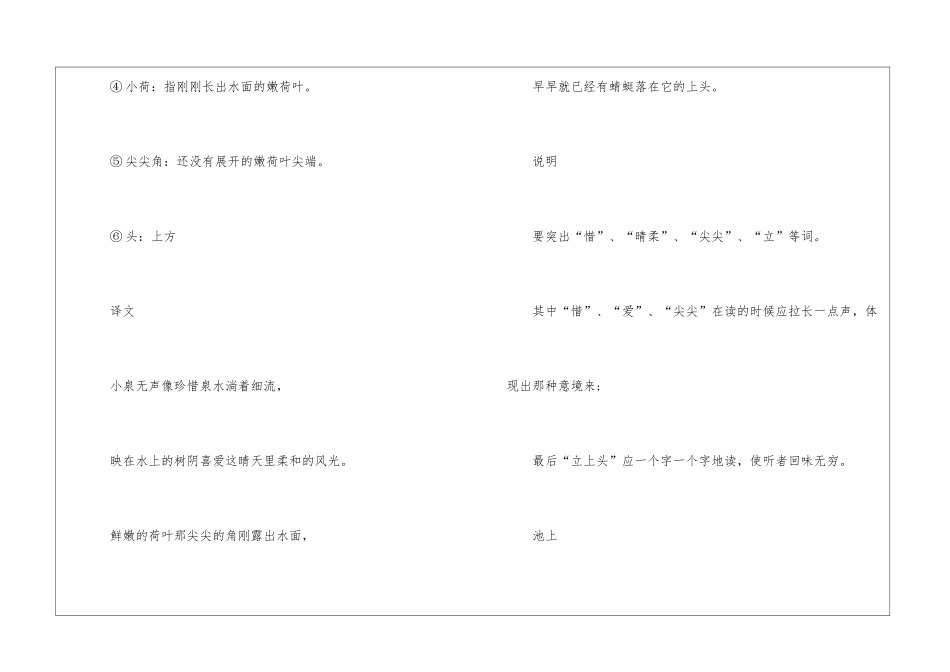 人教版一年级语文下册古诗两首补充习题答案_第2页