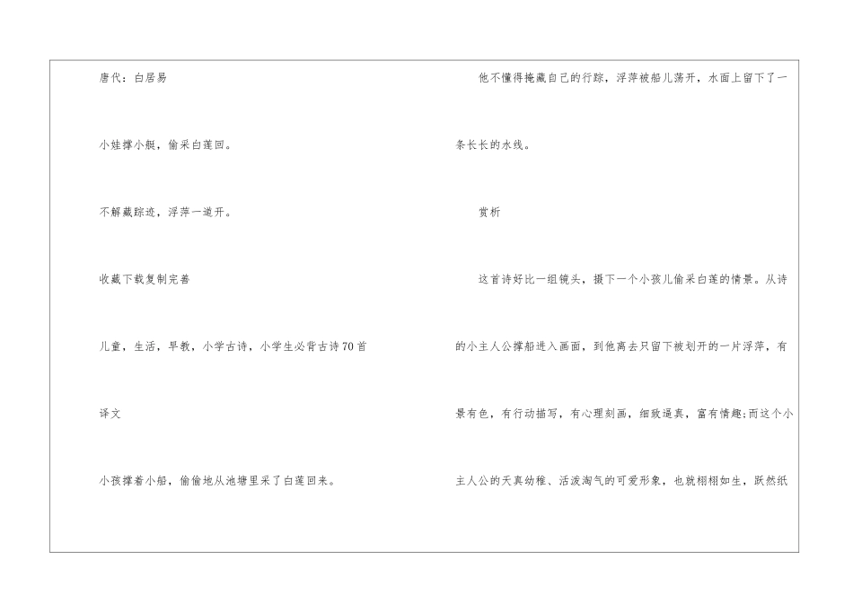 人教版一年级语文下册古诗两首补充习题答案_第3页