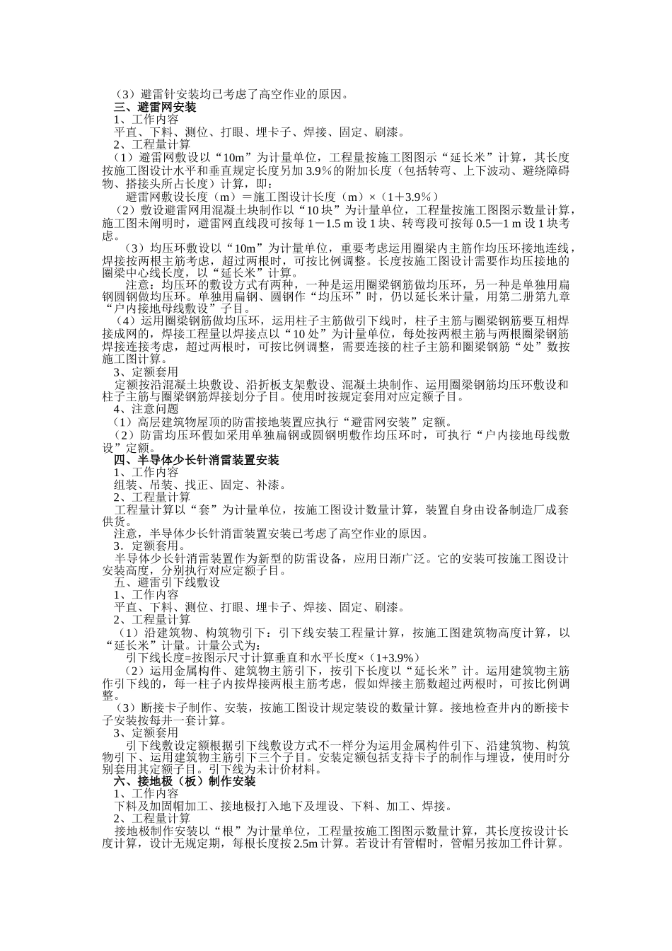 2025年安装预算员培训11防雷及接地系统工程预算编制_第2页