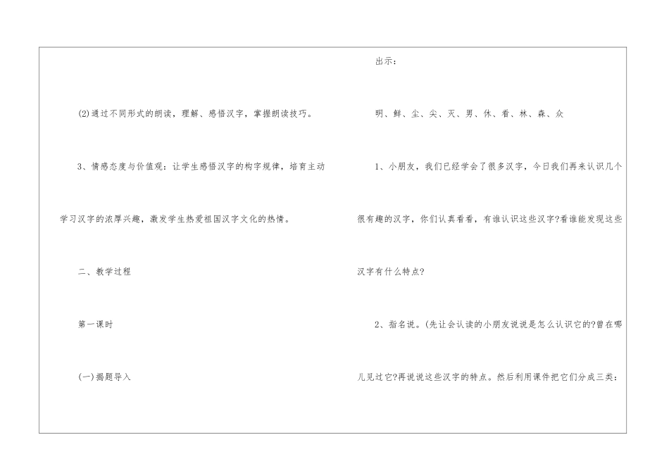 人教版一年级语文同步教案样本_第2页
