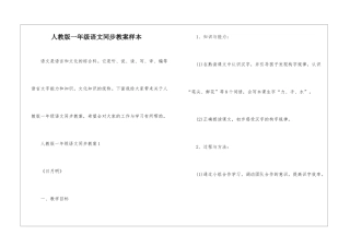 人教版一年级语文同步教案样本