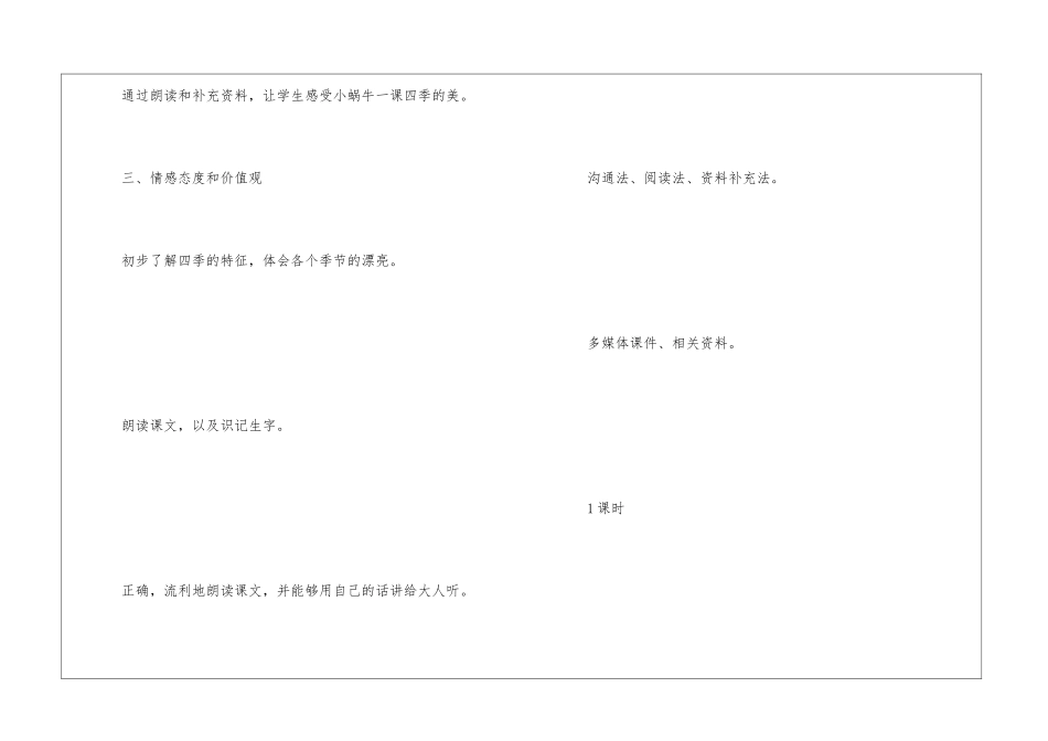 人教版一年级语文下学期2024年借鉴教案高效课堂版设计_第2页