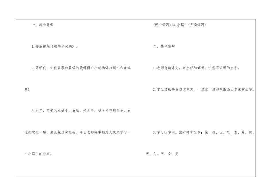 人教版一年级语文下学期2024年借鉴教案高效课堂版设计_第3页