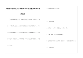 人教版一年级语文下学期2024年借鉴教案高效课堂版设计