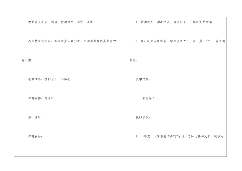 人教版一年级语文下学期授课教案设计2024_第2页
