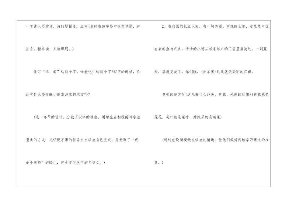人教版一年级语文下学期授课教案设计2024_第3页