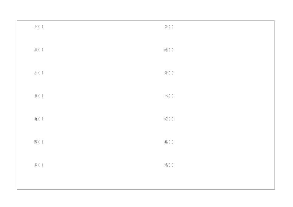 人教版一年级语文寒假作业大全_第2页