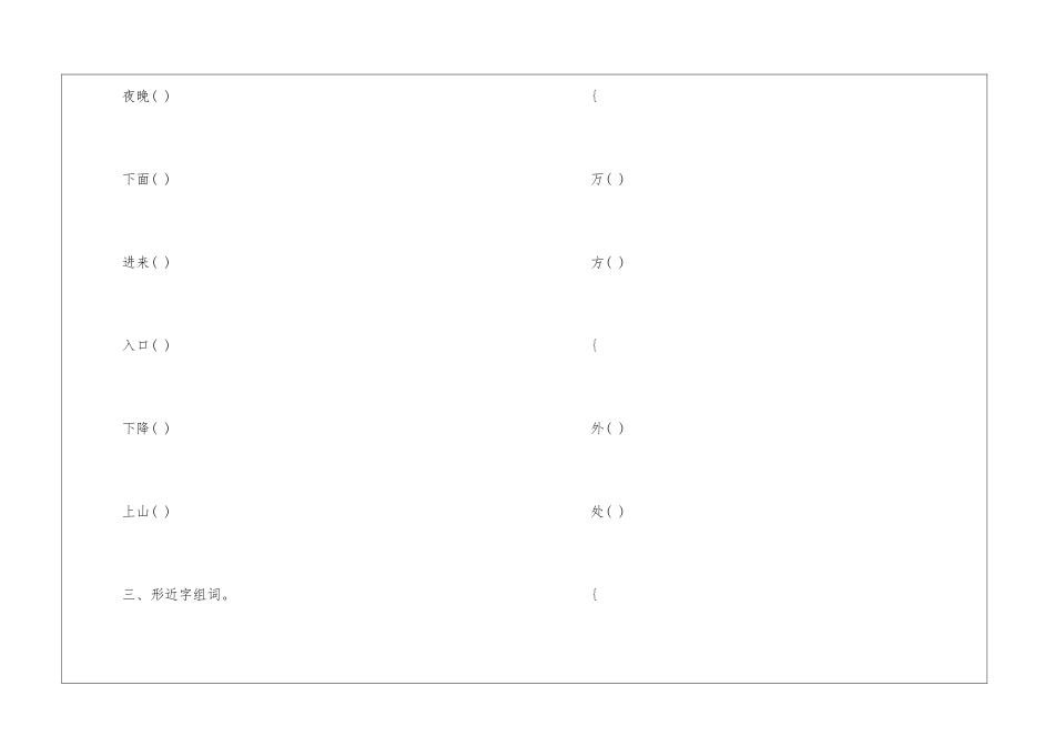 人教版一年级语文寒假作业大全_第3页