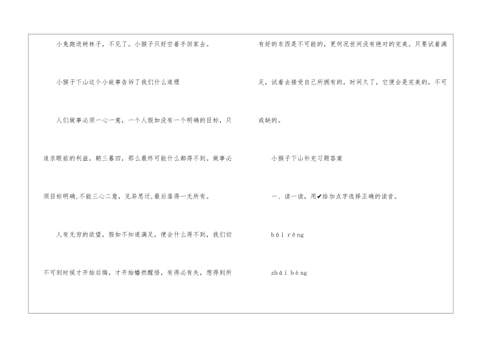 人教版一年级语文小猴子下山补充习题答案_第2页