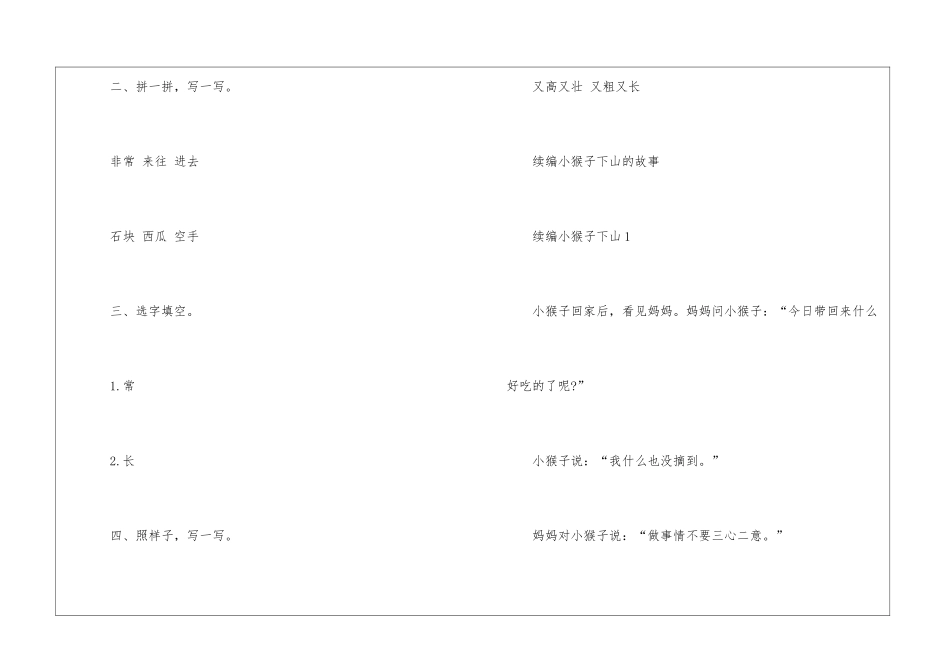 人教版一年级语文小猴子下山补充习题答案_第3页