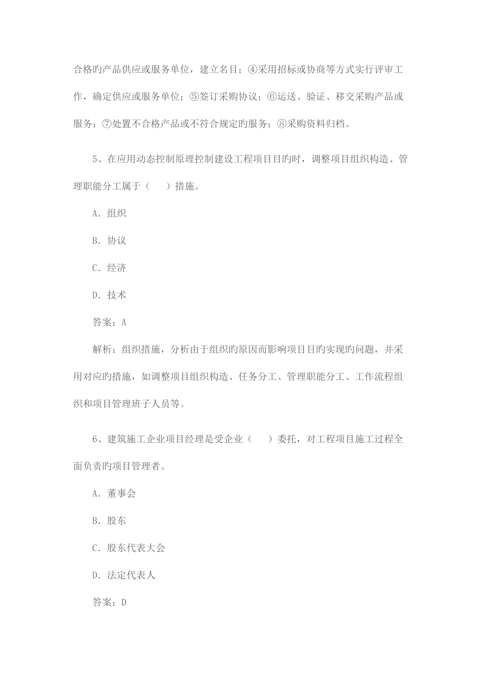 2025年一级建造师项目管理全真试题附答案_第3页