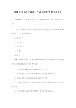 2025年一级建造师项目管理全真试题附答案